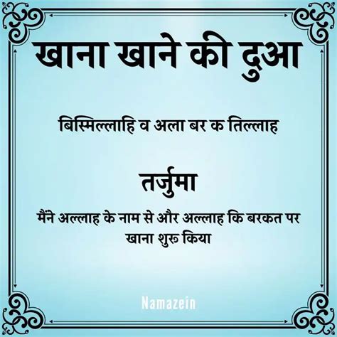 Khana Khane Ki Dua In Hindi । खाना खाने की दुआ हिंदी, अरबी और इंग्लिश ...