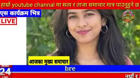 Today News Nepali News Aaja Ka Mukhya Samachar Nepali Samachar Live