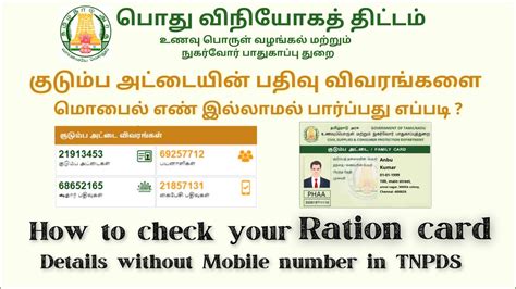 How To Check Ration Card Detail Without Mobile Number In Tnpds Online