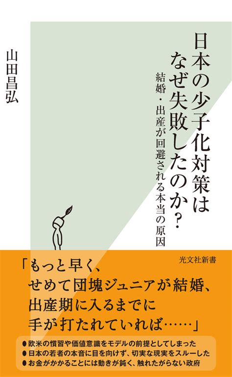 日本の少子化対策はなぜ失敗したのか？～結婚・出産が回避される本当の原因～全巻1巻 最新刊山田昌弘人気漫画を無料で試し読み・全巻お得に