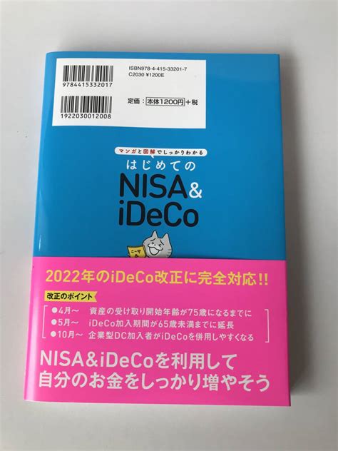 Yahooオークション 最新版 はじめてのnisa ＆ Ideco マン