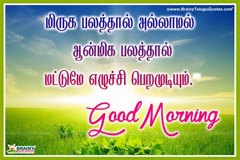 38 Lovely Tamil Good Morning Wishes Good Morning Wishes