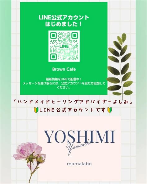 Line公式アカウント、はじめました ハンドメイドヒーリングアドバイザー＊山内美実