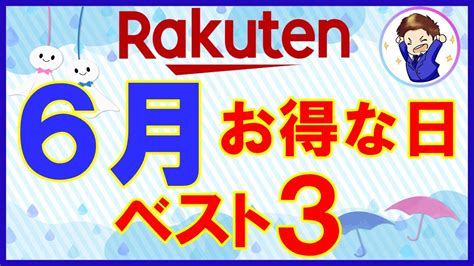 【攻略】楽天市場 6月のおすすめ買い物日ベスト3！楽天スーパーセール・たまごクーポン・楽天マラソン等お得情報が盛りだくさん！知らないと損します！ スーパーストレッチ