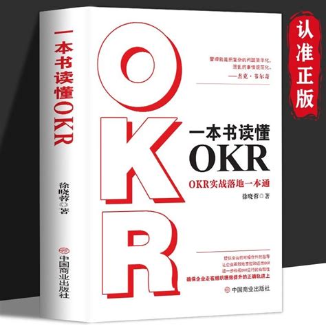 【全新書籍】一本書讀懂okr 實戰落地一本通 職場薪酬管理 快速成長書籍 蝦皮購物