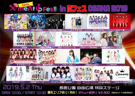 ニコニコ♡lovers🐇ニコラバ On Twitter ⏰タイテ公開 52（木）大阪 長居公園 自由広場 肉フェス Osaka 2019