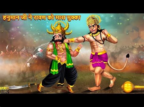 Hanuman Ji Ne Mara Mukka Hindi