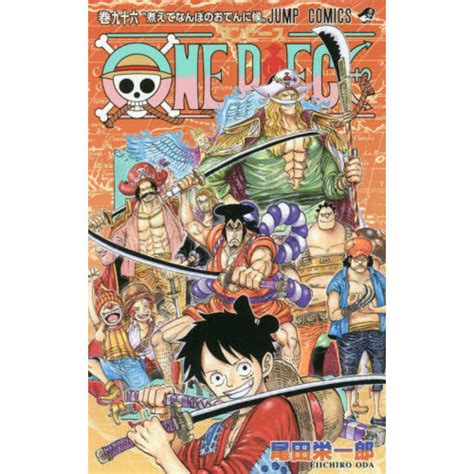 One Piece 96巻 煮えてなんぼのおでんに候 通販｜セブンネットショッピング