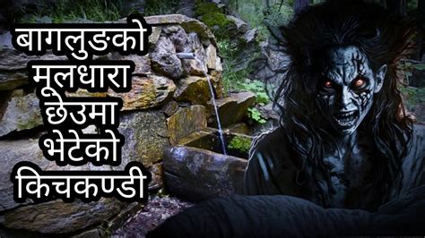 Nepali Horror Story Horor Story Bhoot Ko Katha