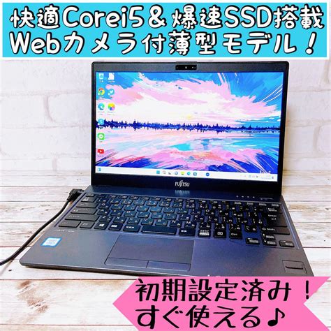 1台限定 爆速ssdandメモリ8gb‼corei5カメラ超軽量ノートパソコン By メルカリ