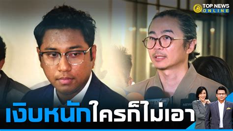 ซัดเงิบ สส ปูอัด เป็นคนชาติไหนจะโค้งทำไม ประชาชาติ โดดหนีไม่รับ ปูอัด แจ้ Topnews