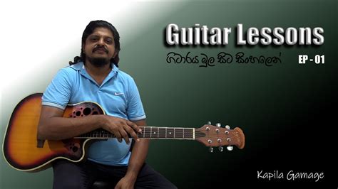 Guitar Lessons Ep 01 ගිටාරය මුල සිට සිංහලෙන් Youtube