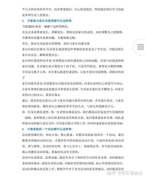 教资面试结构化8页纸 知乎