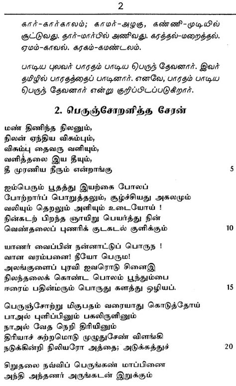 Purananuru Poetry Of Classic Tamil Exotic India Art