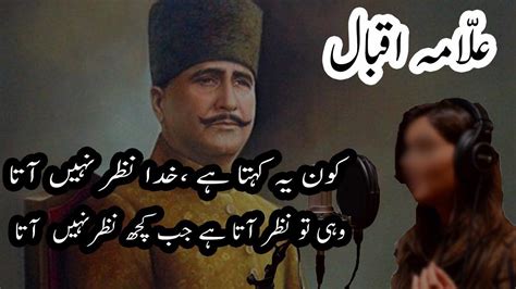 Allama Iqbal Poetry In Urdu Lines