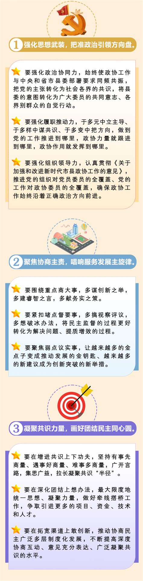 奋楫新时代 扬帆新征程！一图读懂县委书记祁从峰在县政协十五届二次会议上的讲话荔枝网新闻