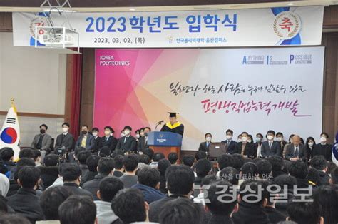 한국폴리텍대학 울산캠퍼스 2023학년도 신입생 입학식 및 오리엔테이션 개최