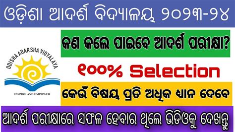 Odisha Adarsha Vidyalaya Entrance Exam Online Class For Oavs