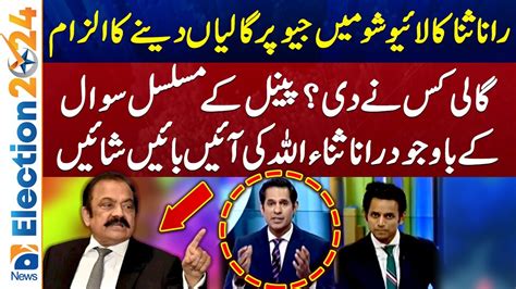 Pakistan Elections 2024 Rana Sanaullah Ka Live Show Mein Geo Par