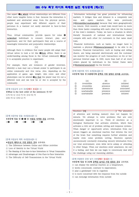 수능특강 라이트 영어독해연습 변형문제 6강[78문항][단지] 쏠북