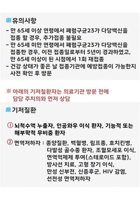 만 65세 이상 어르신 폐렴구균 예방접종 안내 노후정보 게시판 서울특별시 마포노인종합복지관