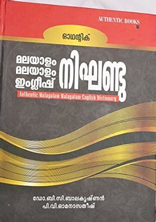 Buy Malayalam Malayalam English Dictionary Book Online At Low Prices In