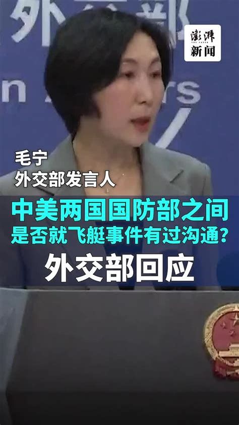 外交部：中方就飞艇事件一直同美方保持着沟通凤凰网视频凤凰网