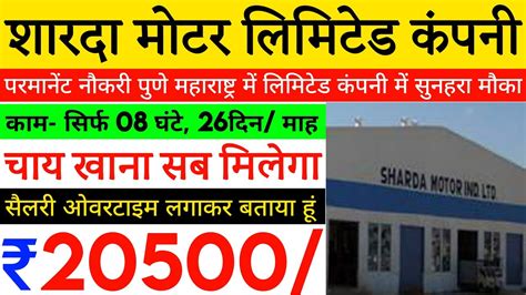 Sharda Motors Company Job In Pune High Salary Job Jobs With