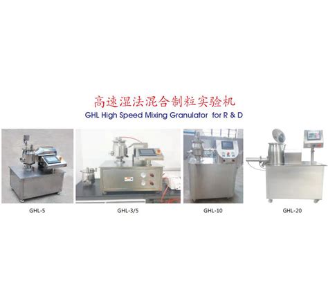 Ghl高速湿法混合制粒机固体制剂实验设备系列常州力健制粒干燥设备有限公司