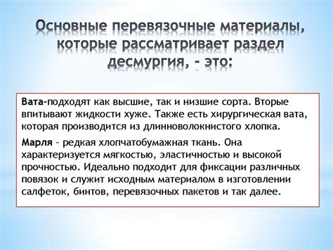 Десмургия. Перевязочный материал - презентация онлайн