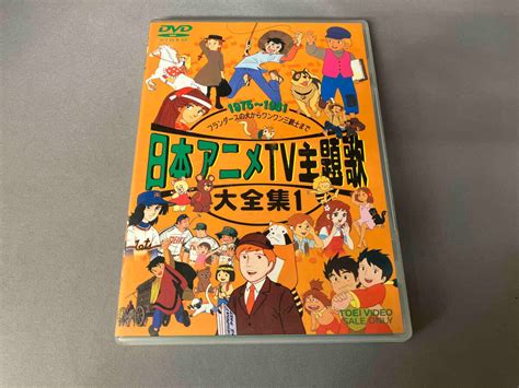 Yahoo オークション DVD 日本アニメTV主題歌大全集 1