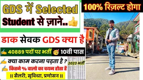 Indian Post GDS Job Profile Salary GDS Recruitment 2023 My 1