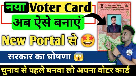 Voter ID Card Apply Online 2024 How To Apply Voter ID Card Online