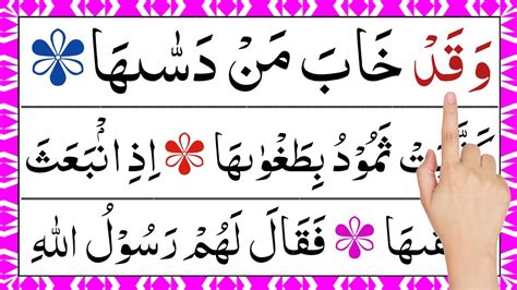 Surah Ash Shams Ayat No 10 To 15 Surah Al Shams Surah Shams Surah