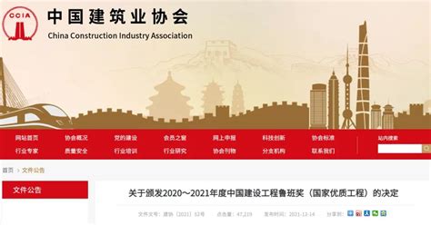 我协会会员单位参建的多个项目入选！中建协正式颁发2020～2021年度中国建设工程鲁班奖浙江省钢结构行业协会