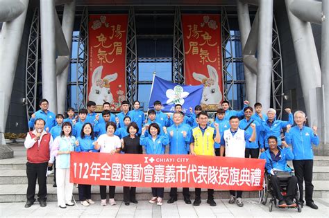 112年全國運動會嘉義市代表隊授旗典禮 黃敏惠市長勉勵選手全力以赴 為嘉爭光 Enn台灣電報