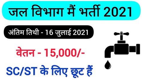 Water Department Recruitment Jal Vibhag Bharti Government Jobs