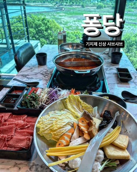 전주 맛집 혁신도시 신상 맛집 기지제뷰 샤브샤브 “퐁당 샤브샤브 전주혁신점” 네이버 블로그