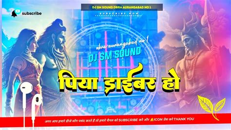 Khesari Lal Yadav Piya Driver Ho Bol Bam Song Dj Sm Sound Obra