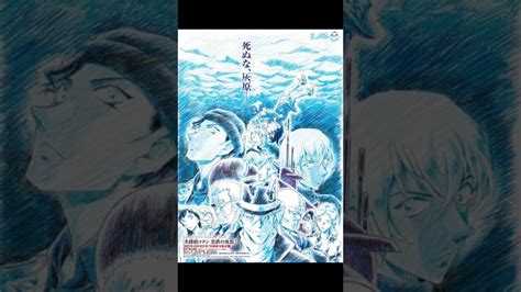 劇場版『名探偵コナン 黒鉄の魚影』メインテーマ 冒頭46秒（shorts版） 名探偵コナン動画まとめ