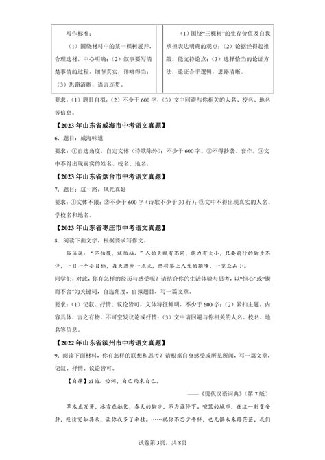 专题16作文：三年（2021 2023）中考语文真题分类汇编（山东专用）（含解析） 21世纪教育网 二一教育