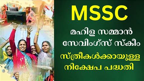 Mahila Samman Saving Certificate Mssc Scheme Youtube