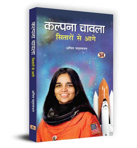 Kalpana Chawla Sitaron Se Aage 9789351864905 Prabhat Prakashan