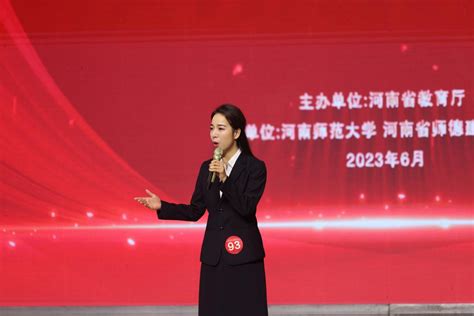 我校师生在2023年全省教育系统师德主题教育活动演讲比赛中获得佳绩 学院新闻 郑州财经学院 教育学院