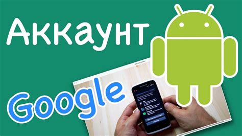 Android: Как создать аккаунт google для android и установить программу ...
