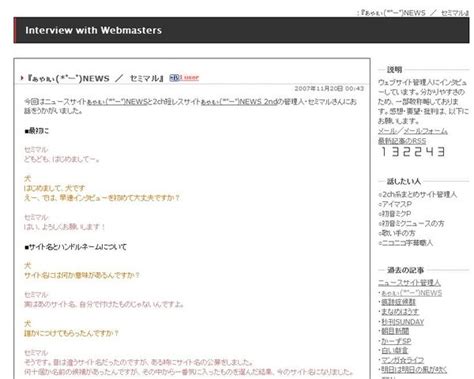 Ascii Jp：2ちゃんねるまとめサイトの中の人が目指す「透明な管理人」 4 5