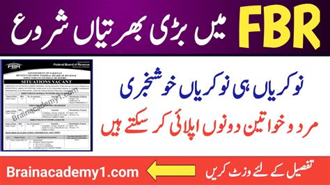 Federal Board Of Revenue Latest Jobs Apply Online