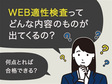 Web適性検査14つの見分け方・内容・対策法！チェックして準備万全にしょう