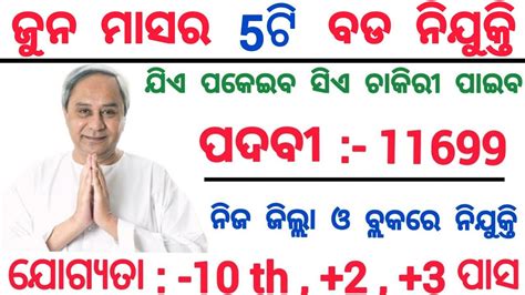 June Month Top Odisha Government Jobs 2023 Odisha Govt Jobs 10th