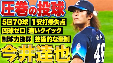 【公式】北海道日本ハムファイターズ Vs 埼玉西武ライオンズ 2023年3月15日 ｜試合速報・無料動画｜パ・リーグ｜プロ野球